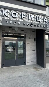 Екельчика 17А